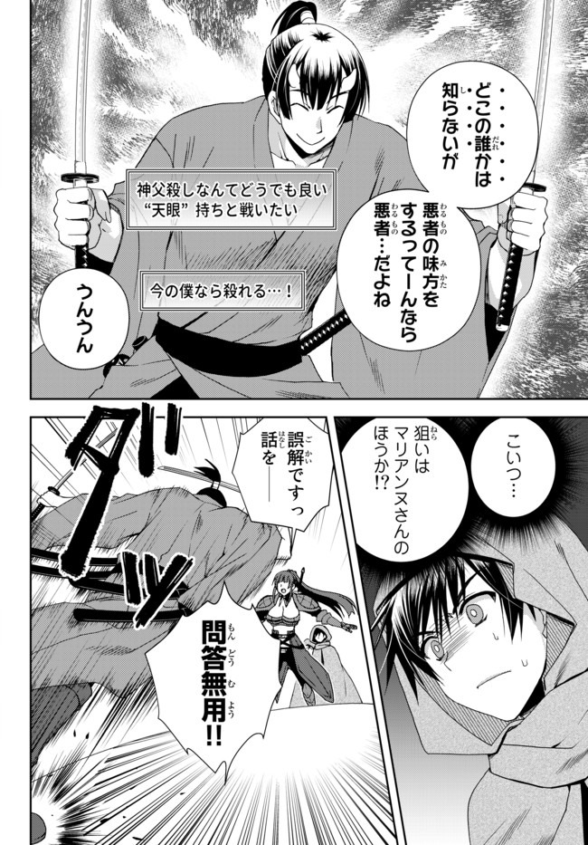 俺の鑑定スキルがチートすぎて ～伝説の勇者を読み“盗り”最強へ～ 第6.2話 - Page 6