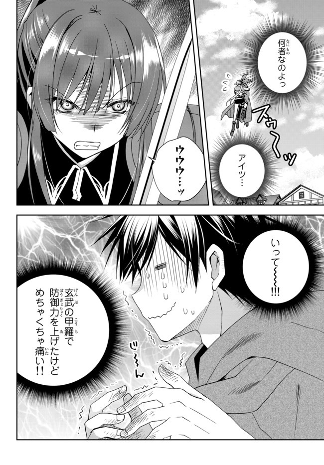 俺の鑑定スキルがチートすぎて ～伝説の勇者を読み“盗り”最強へ～ 第8.4話 - Page 2