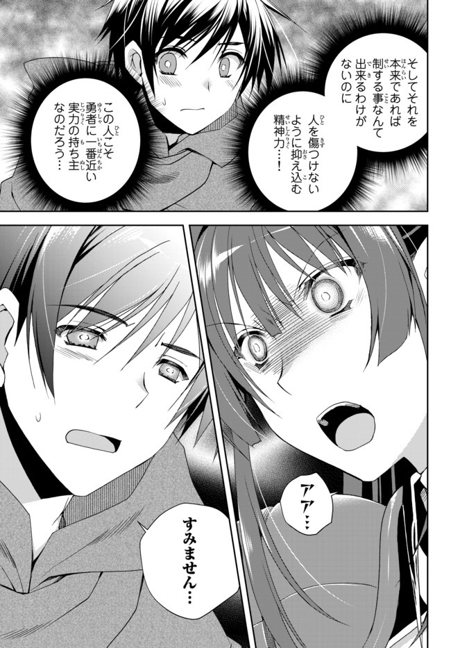 俺の鑑定スキルがチートすぎて ～伝説の勇者を読み“盗り”最強へ～ 第8.4話 - Page 7