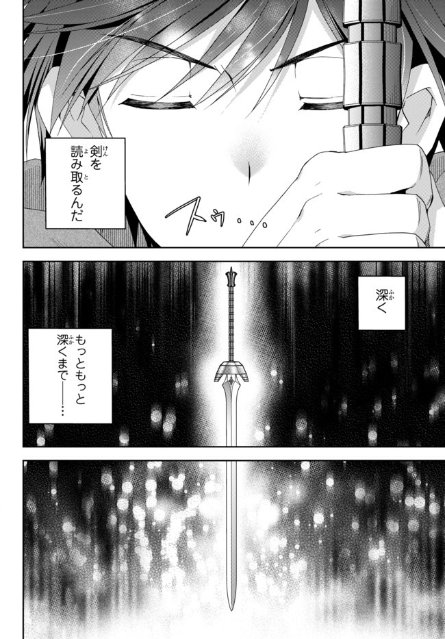 俺の鑑定スキルがチートすぎて ～伝説の勇者を読み“盗り”最強へ～ 第9.1話 - Page 6