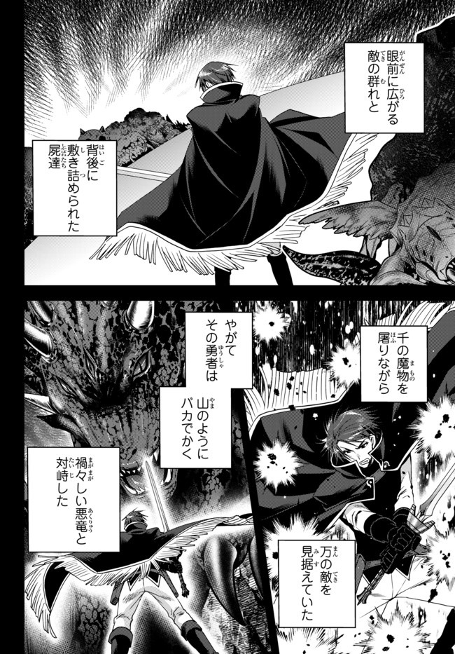 俺の鑑定スキルがチートすぎて ～伝説の勇者を読み“盗り”最強へ～ 第9.2話 - Page 1