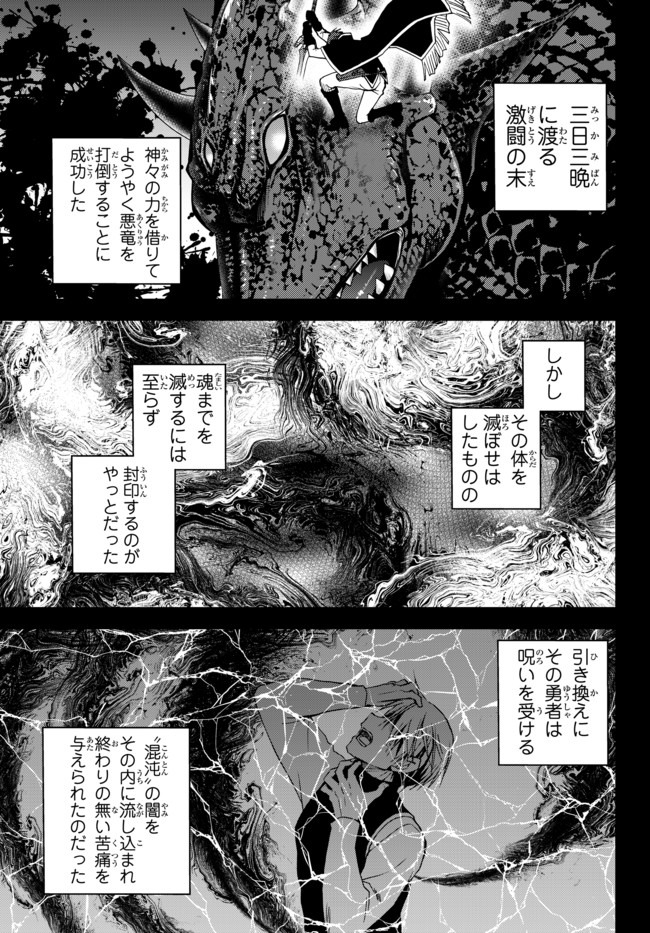 俺の鑑定スキルがチートすぎて ～伝説の勇者を読み“盗り”最強へ～ 第9.2話 - Page 2