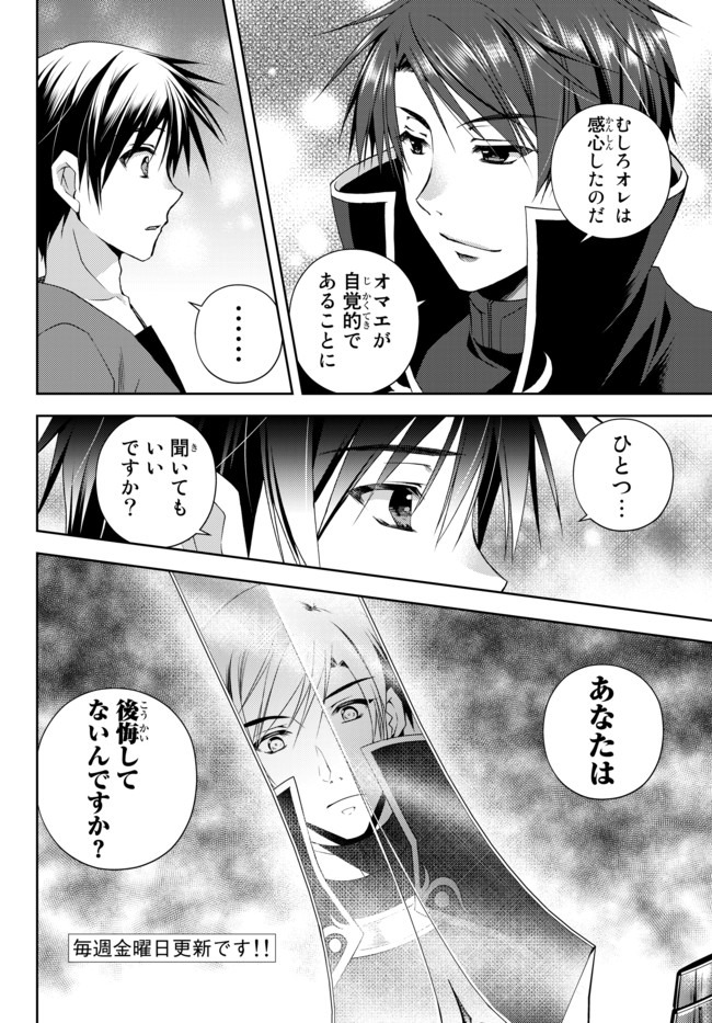 俺の鑑定スキルがチートすぎて ～伝説の勇者を読み“盗り”最強へ～ 第9.2話 - Page 9