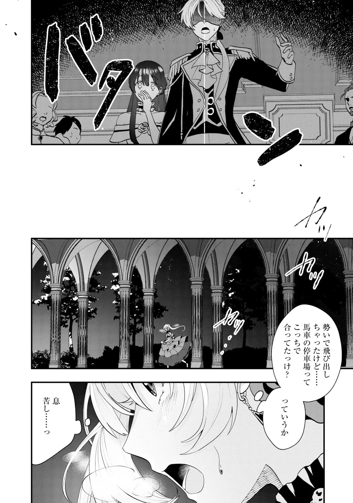 回復職の悪役令嬢 第1話 - Page 21