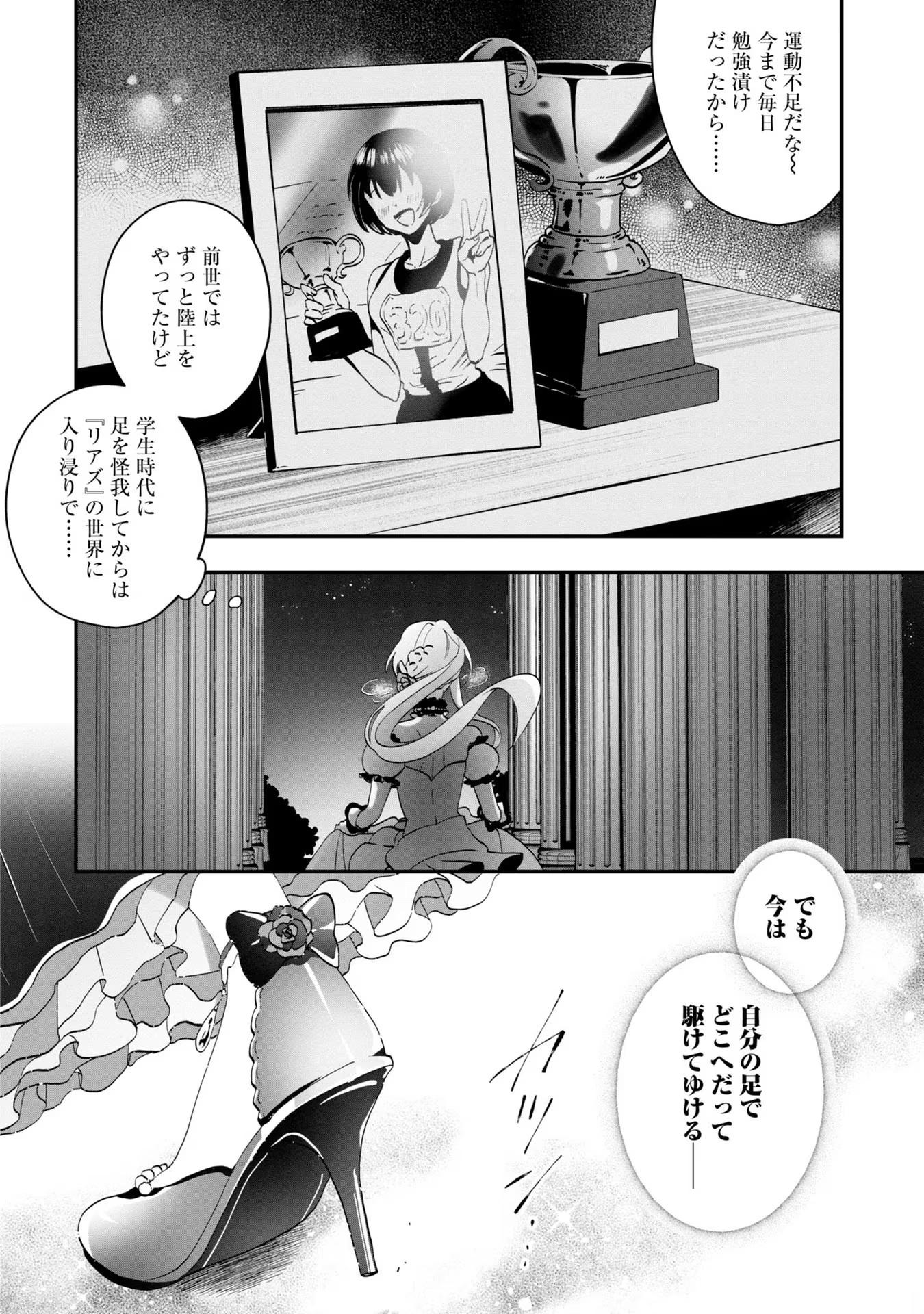 回復職の悪役令嬢 第1話 - Page 22