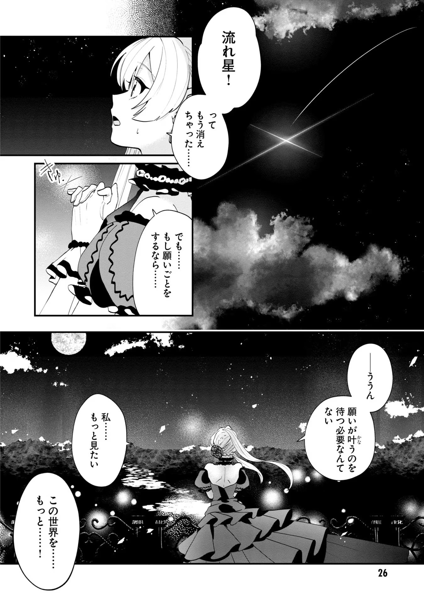 回復職の悪役令嬢 第1話 - Page 26