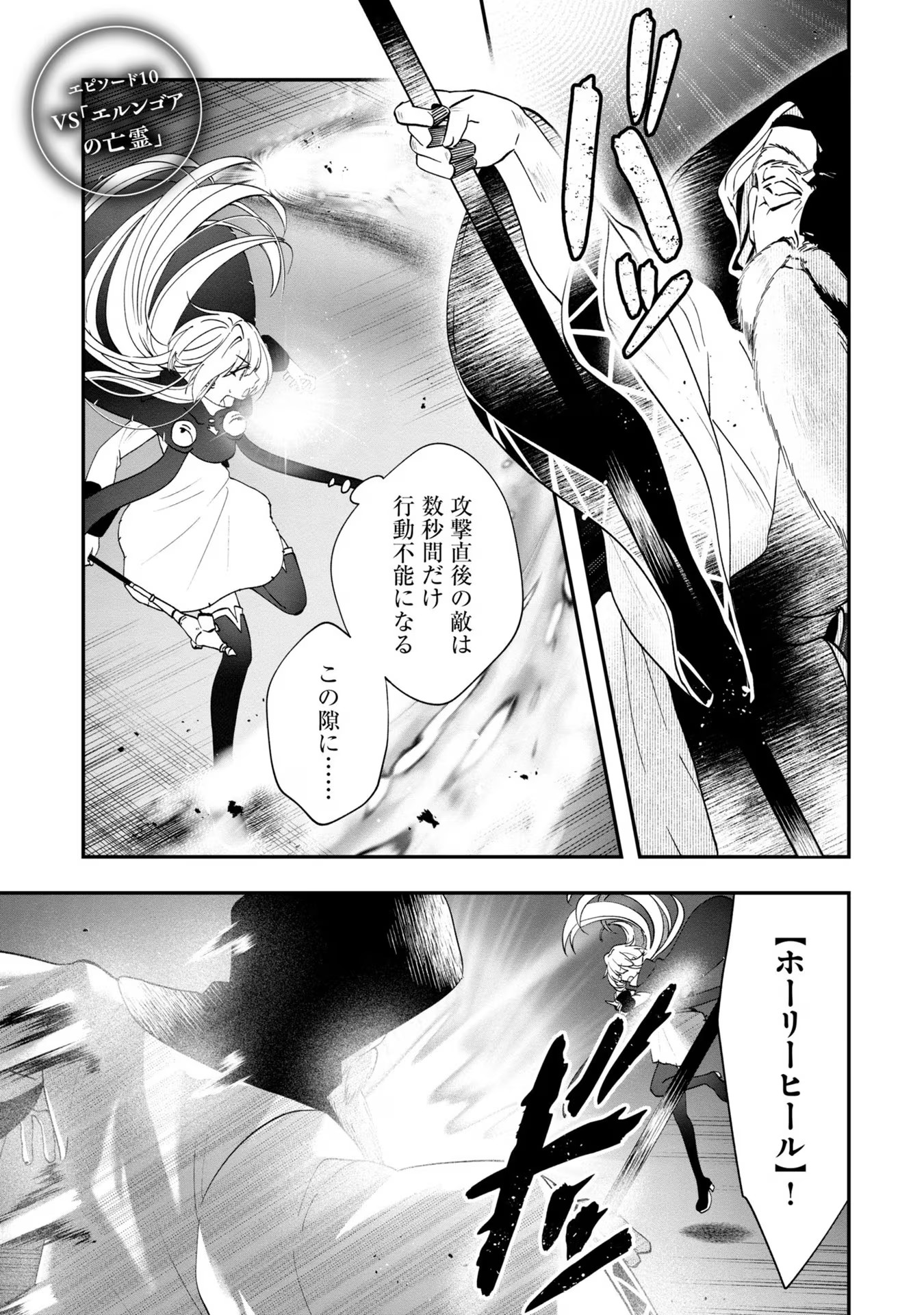 回復職の悪役令嬢 第10話 - Page 1