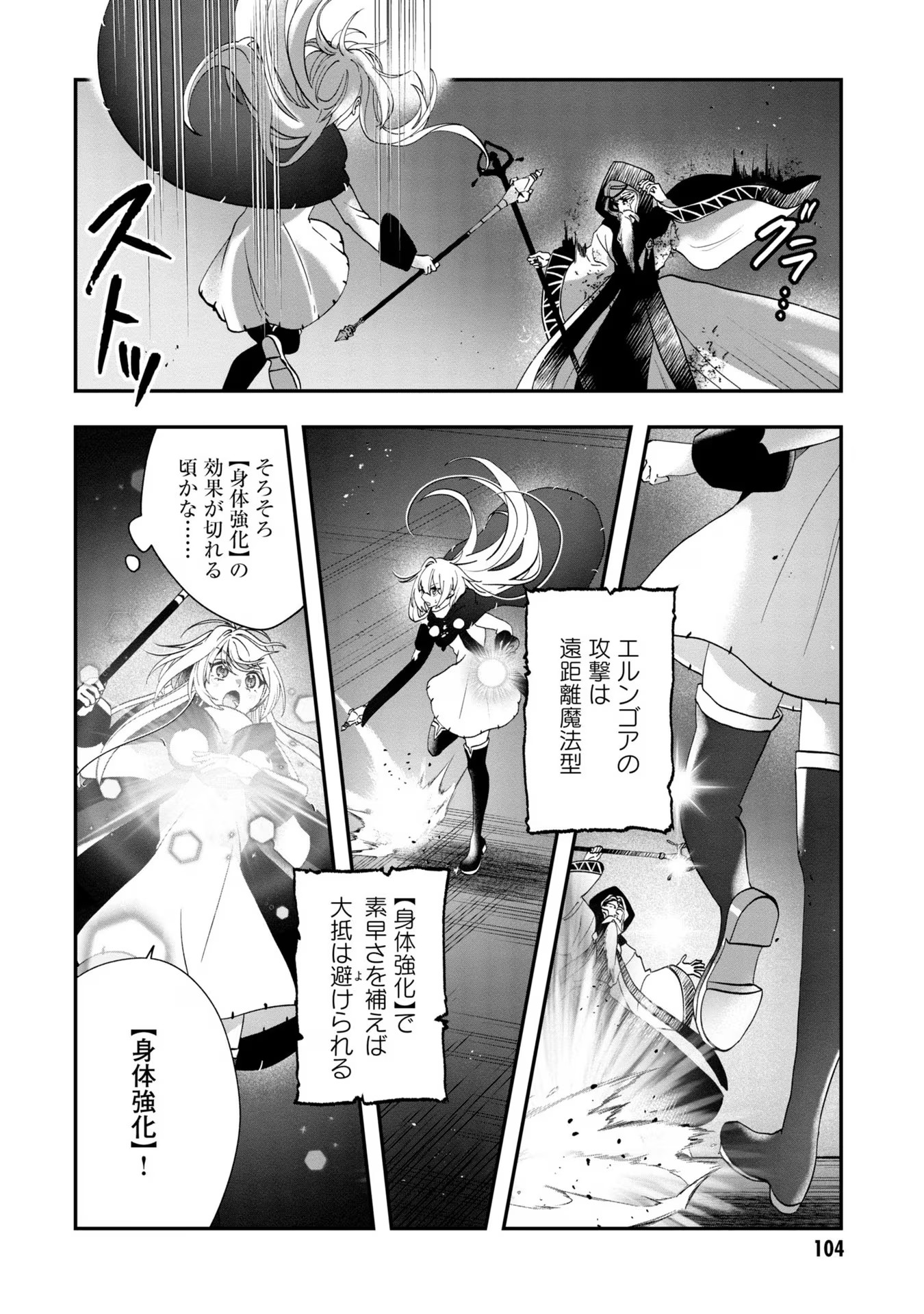 回復職の悪役令嬢 第10話 - Page 2