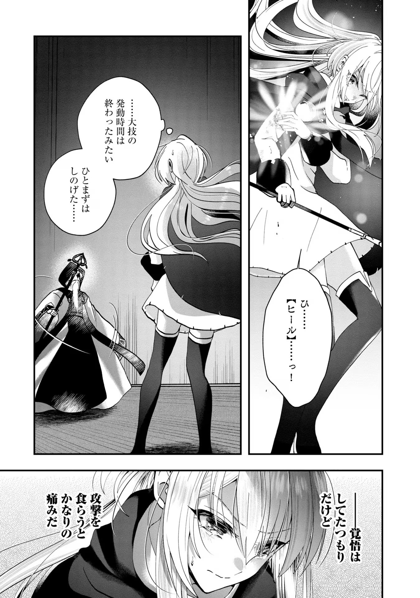 回復職の悪役令嬢 第10話 - Page 16