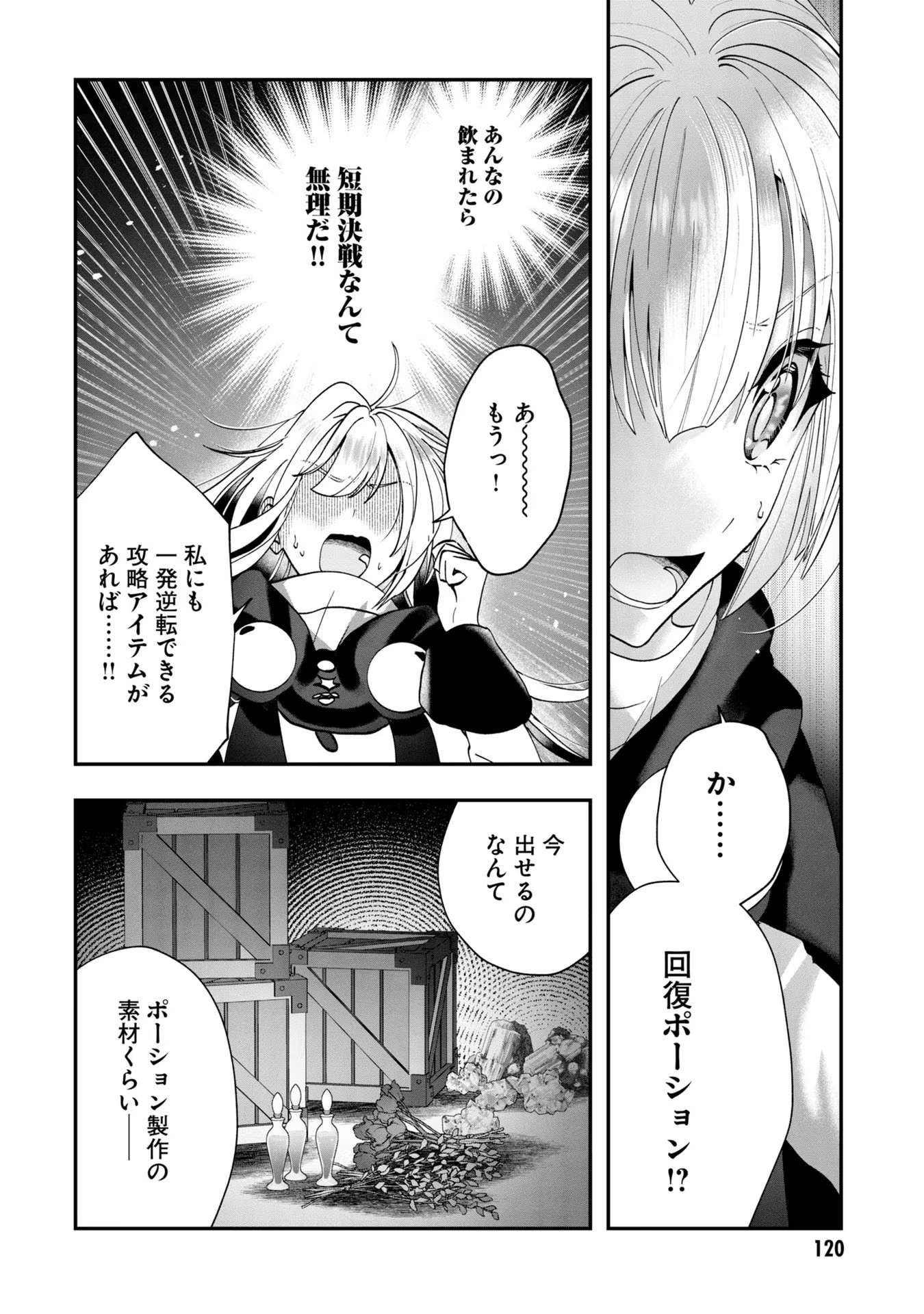 回復職の悪役令嬢 第10話 - Page 18