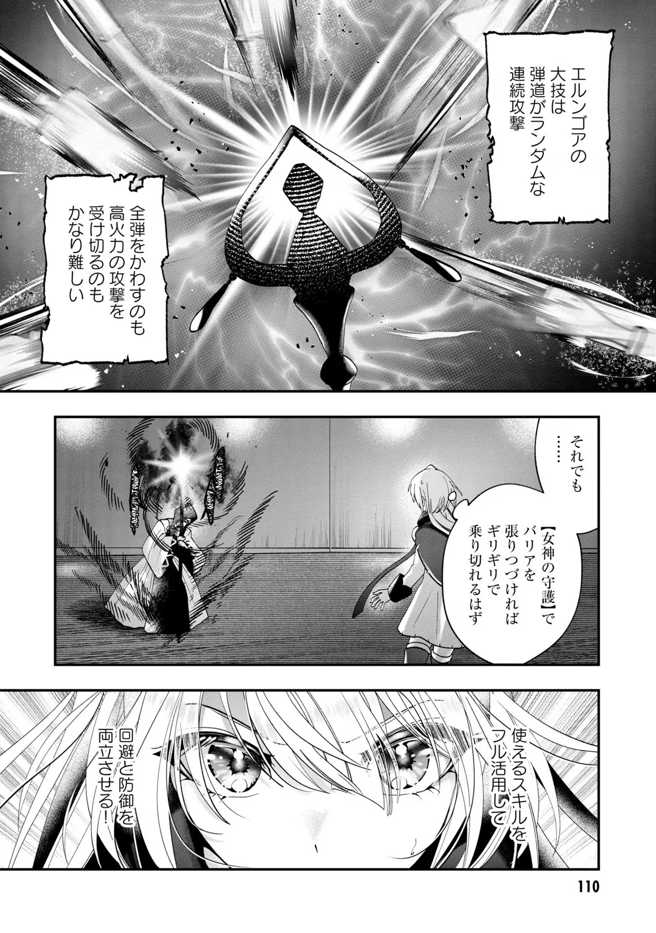 回復職の悪役令嬢 第10話 - Page 8