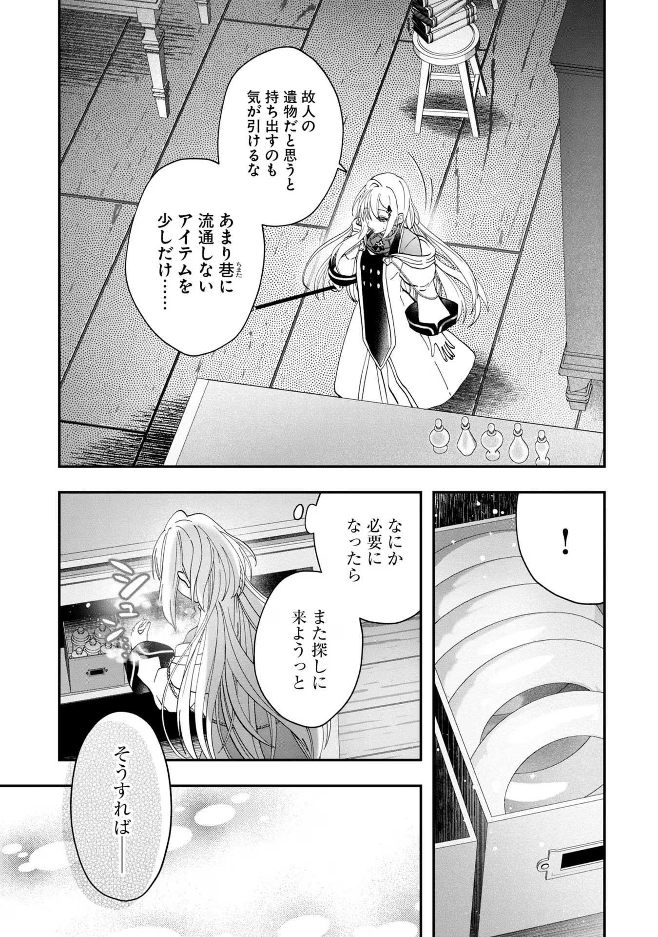 回復職の悪役令嬢 第11話 - Page 19