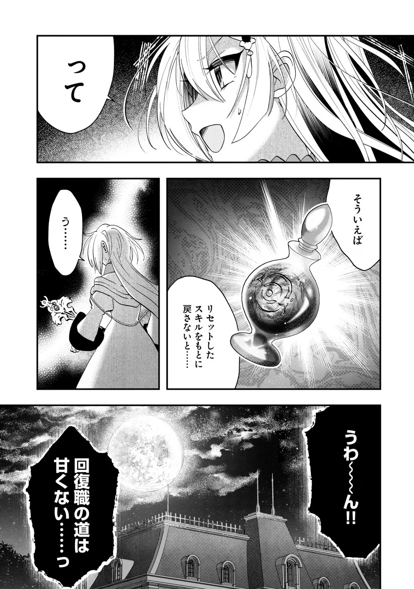 回復職の悪役令嬢 第11話 - Page 21