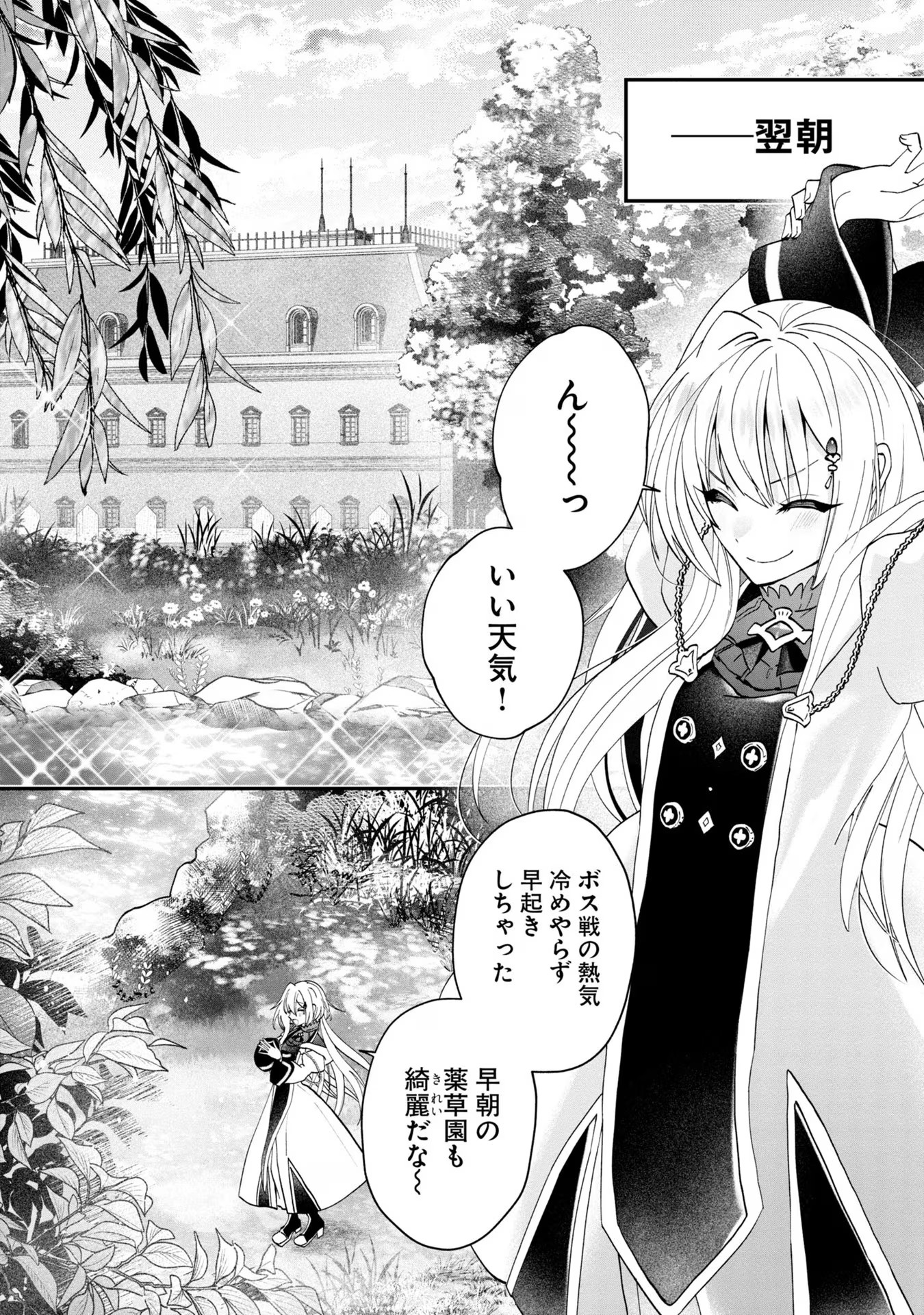 回復職の悪役令嬢 第11話 - Page 22