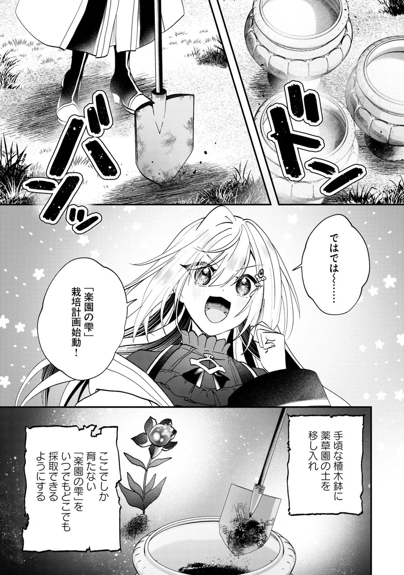 回復職の悪役令嬢 第11話 - Page 23