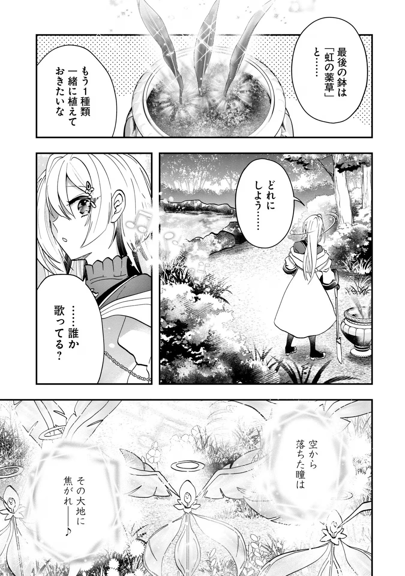 回復職の悪役令嬢 第11話 - Page 25