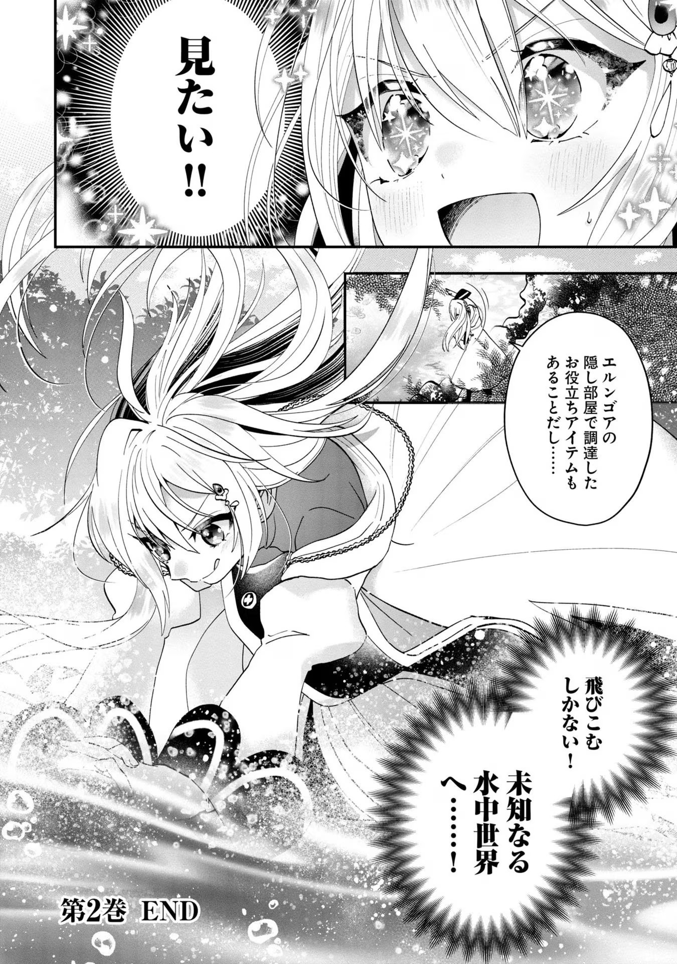 回復職の悪役令嬢 第11話 - Page 30