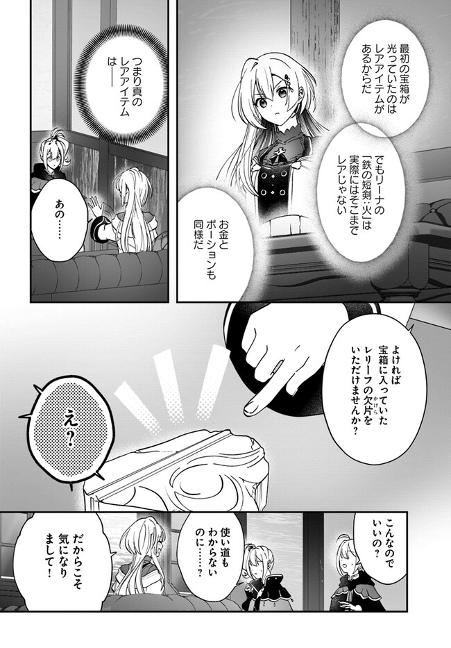 回復職の悪役令嬢 第12話 - Page 22