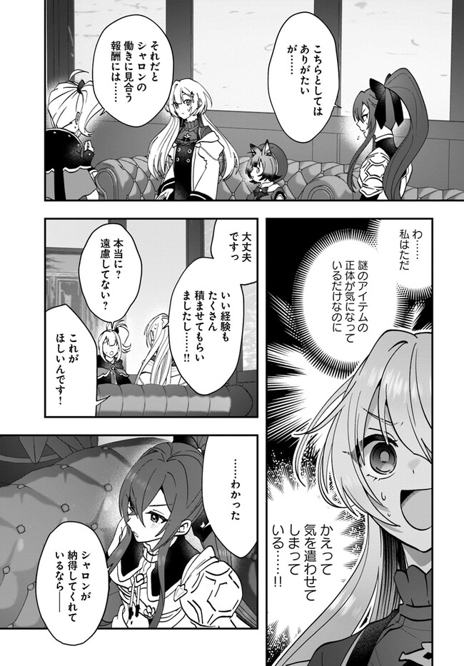 回復職の悪役令嬢 第12話 - Page 23