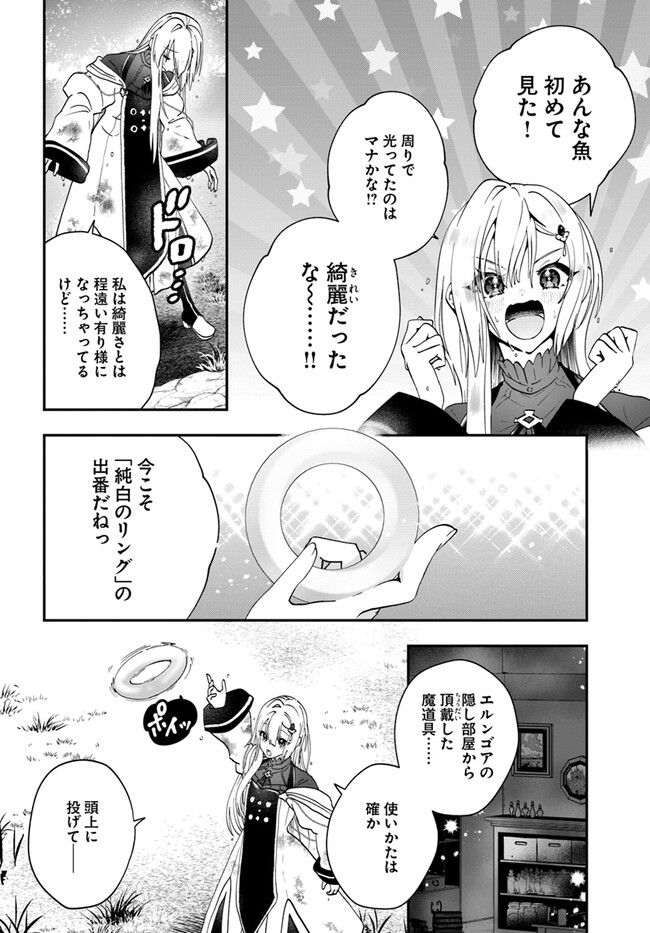 回復職の悪役令嬢 第12話 - Page 6