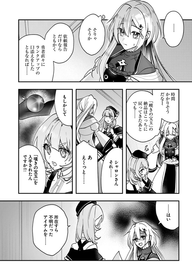 回復職の悪役令嬢 第13話 - Page 17