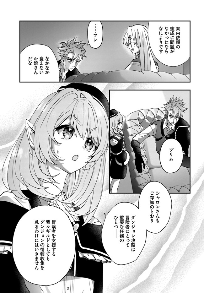 回復職の悪役令嬢 第13話 - Page 21