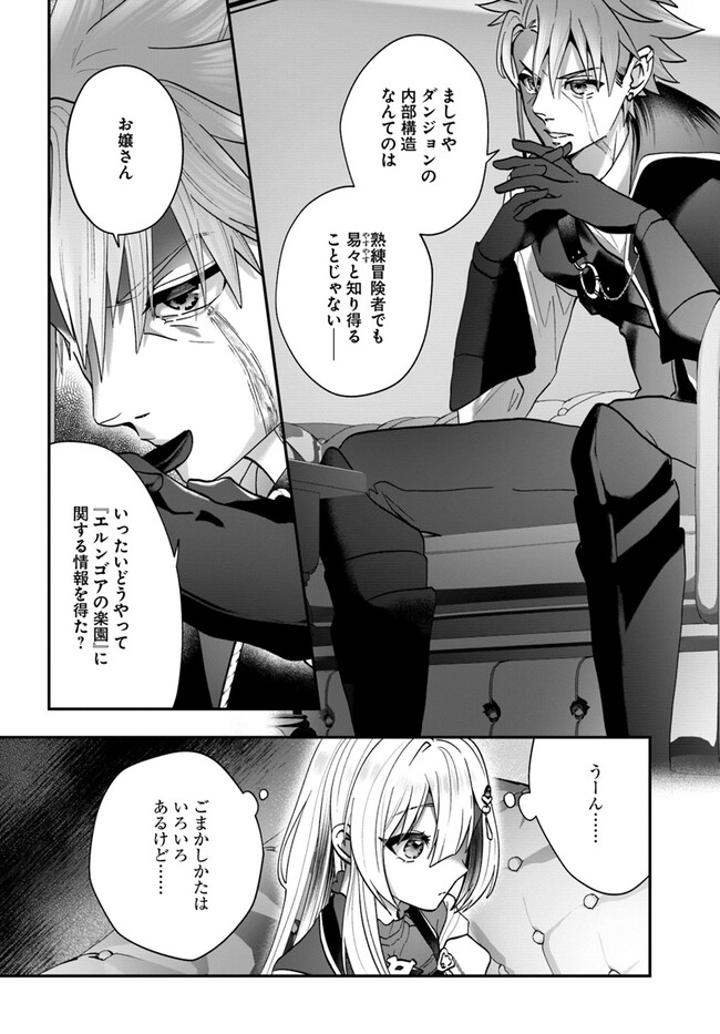 回復職の悪役令嬢 第13話 - Page 22