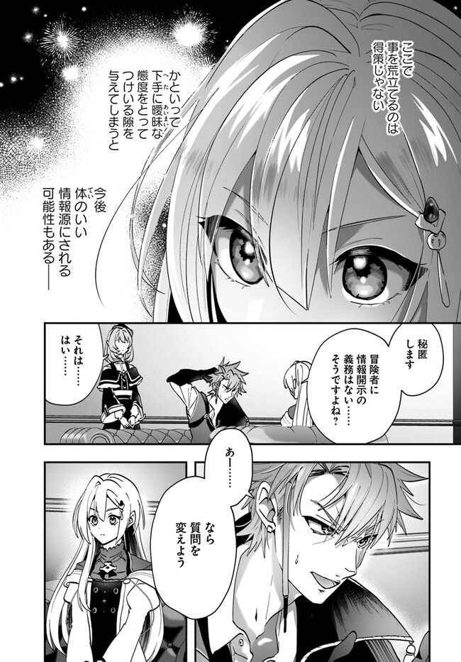 回復職の悪役令嬢 第13話 - Page 23