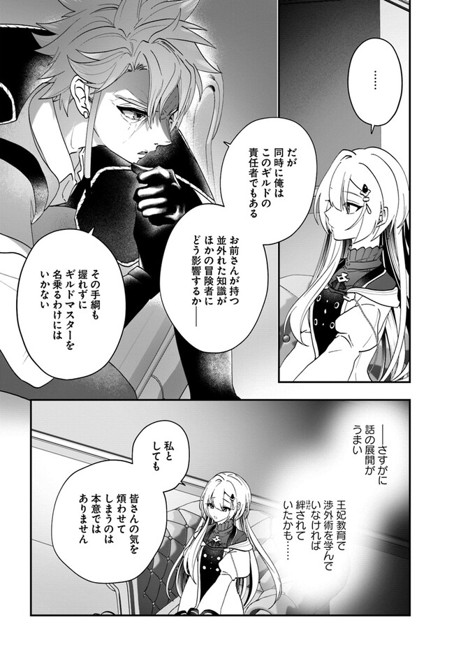 回復職の悪役令嬢 第14話 - Page 2