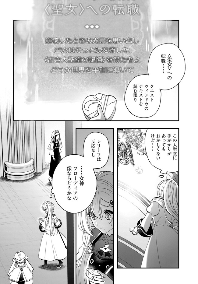 回復職の悪役令嬢 第14話 - Page 12