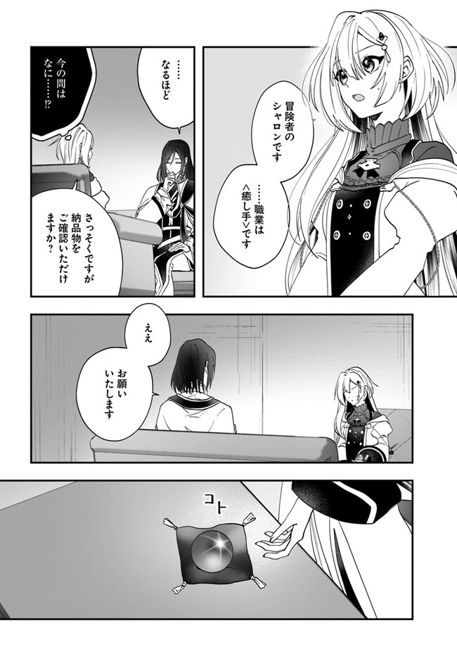 回復職の悪役令嬢 第14話 - Page 18