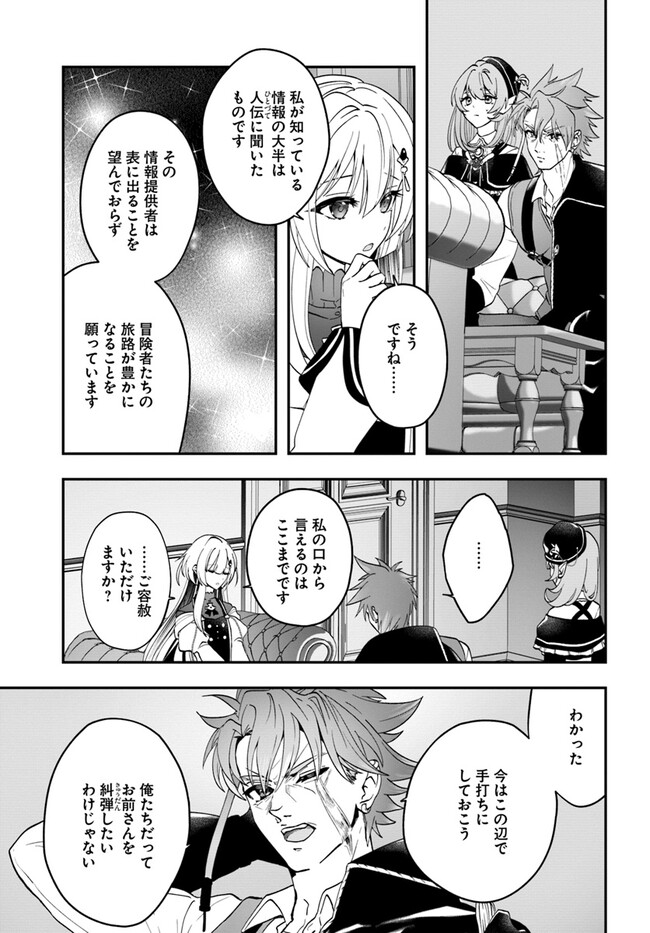 回復職の悪役令嬢 第14話 - Page 3