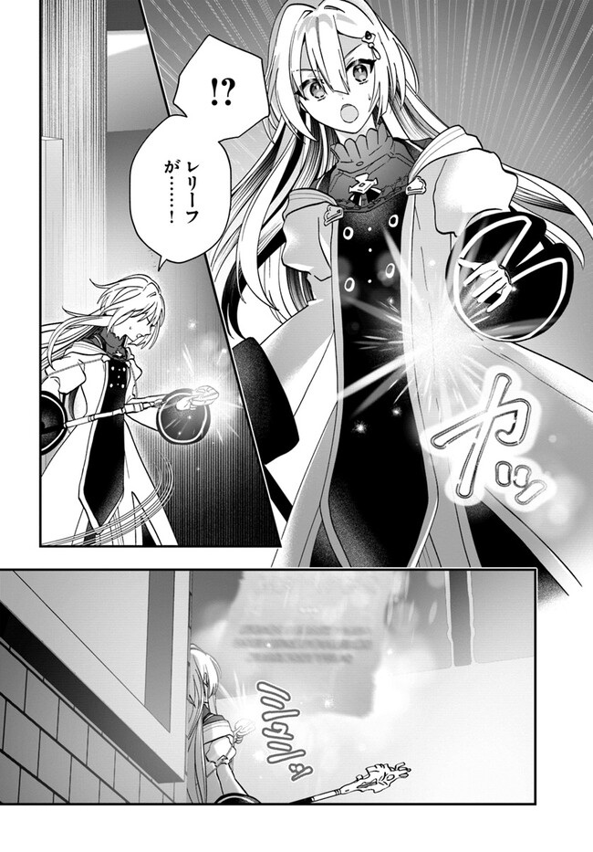 回復職の悪役令嬢 第14話 - Page 24