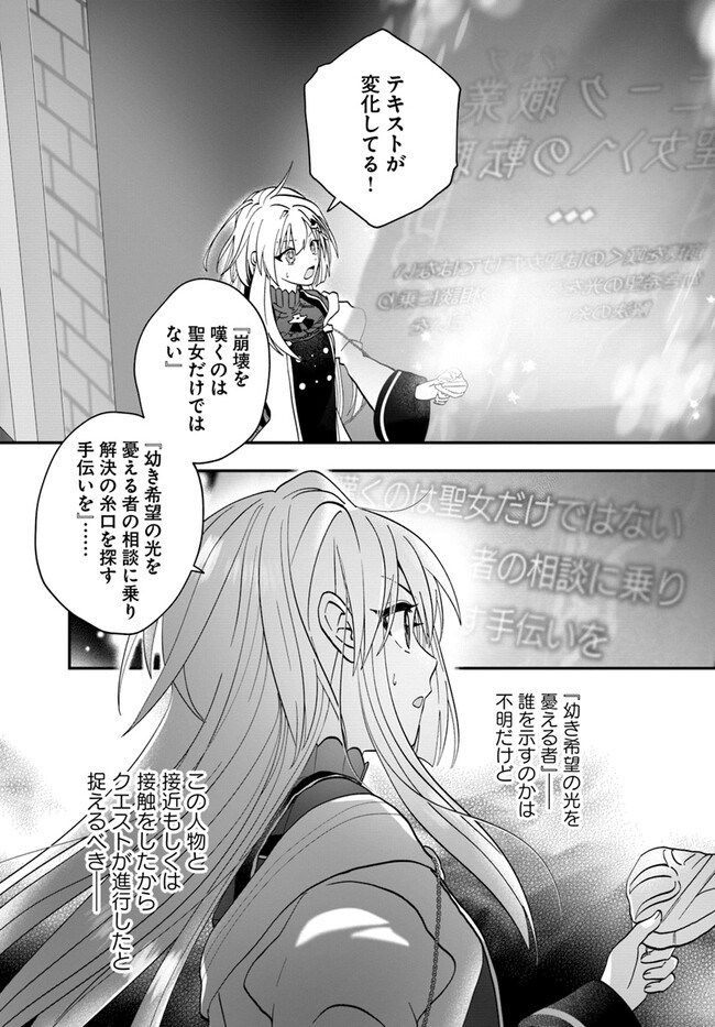 回復職の悪役令嬢 第14話 - Page 25