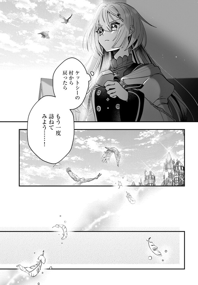 回復職の悪役令嬢 第14話 - Page 27