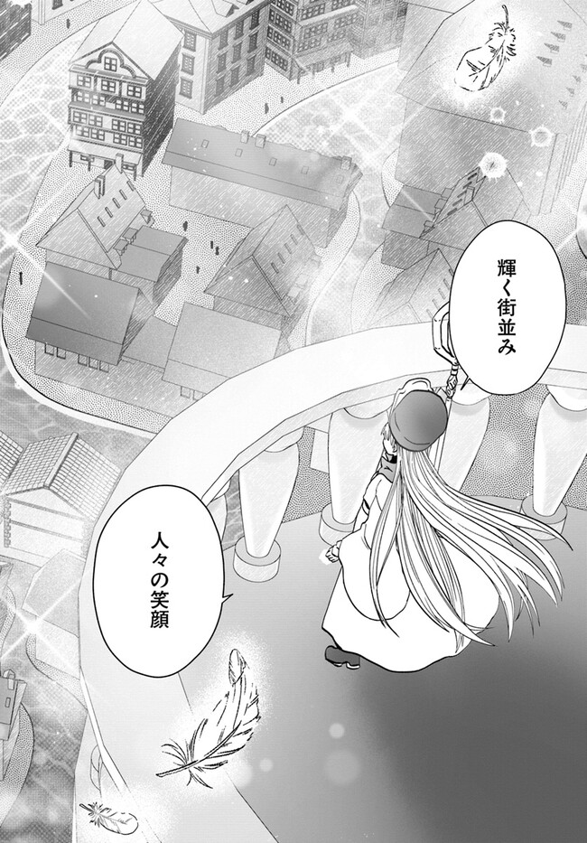 回復職の悪役令嬢 第14話 - Page 28