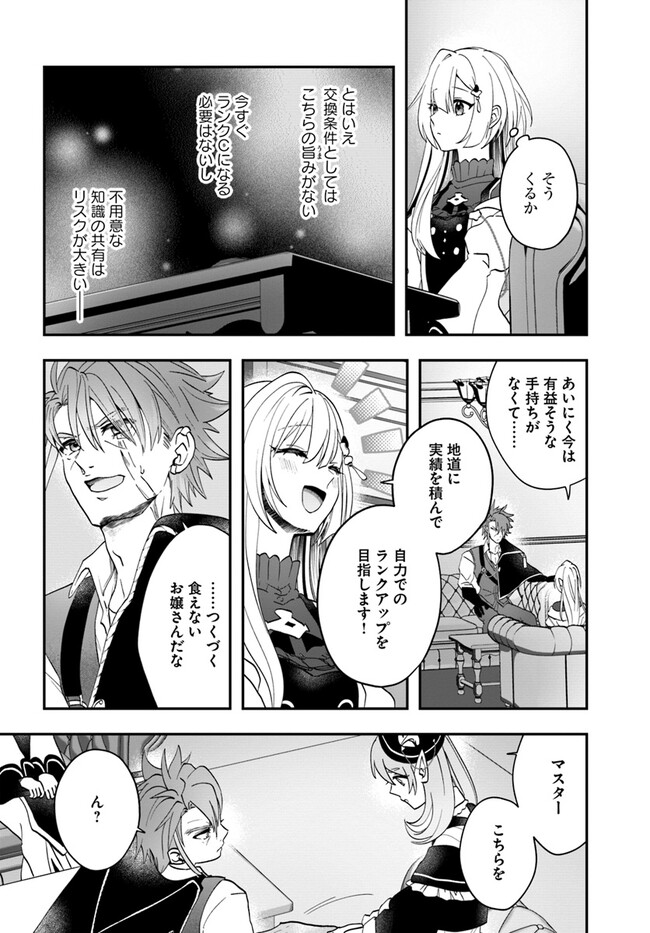 回復職の悪役令嬢 第14話 - Page 6