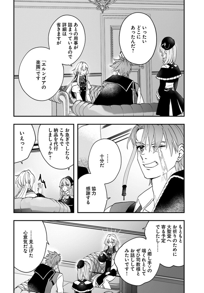 回復職の悪役令嬢 第14話 - Page 8