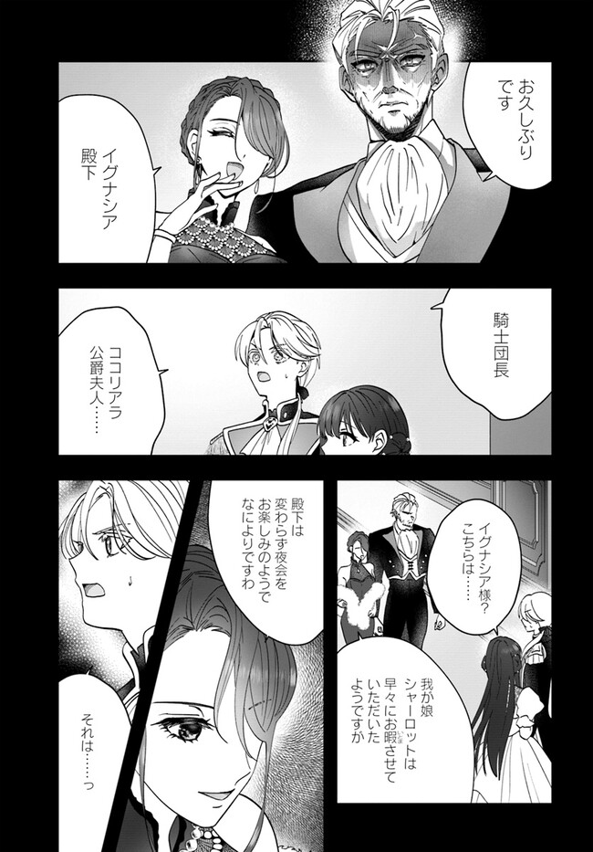 回復職の悪役令嬢 第15.1話 - Page 11