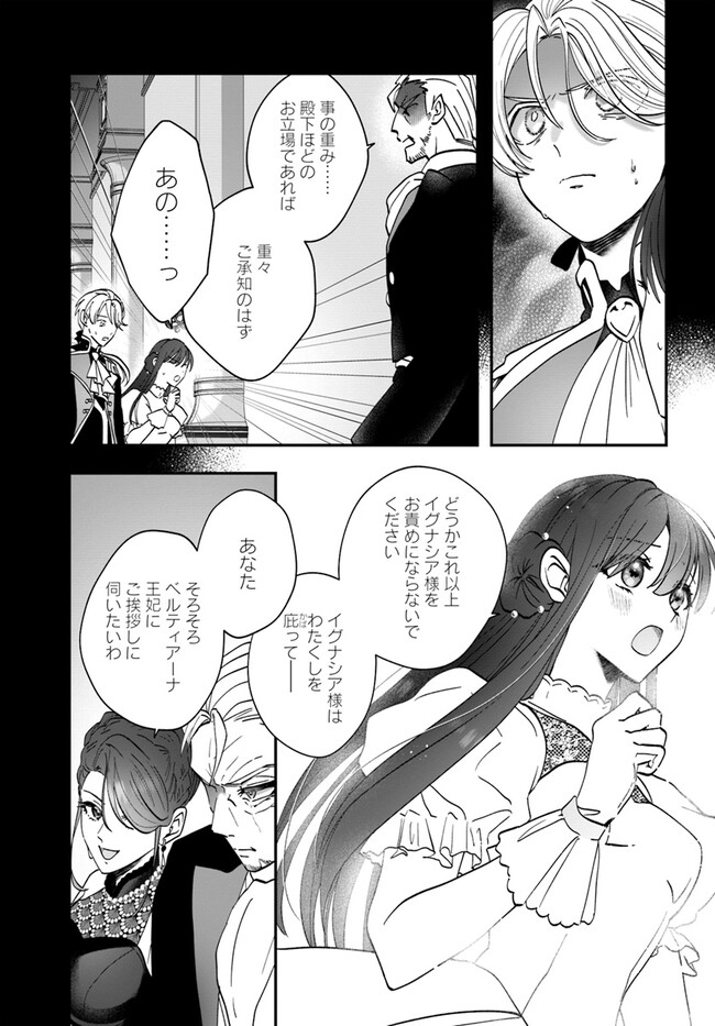 回復職の悪役令嬢 第15.1話 - Page 13