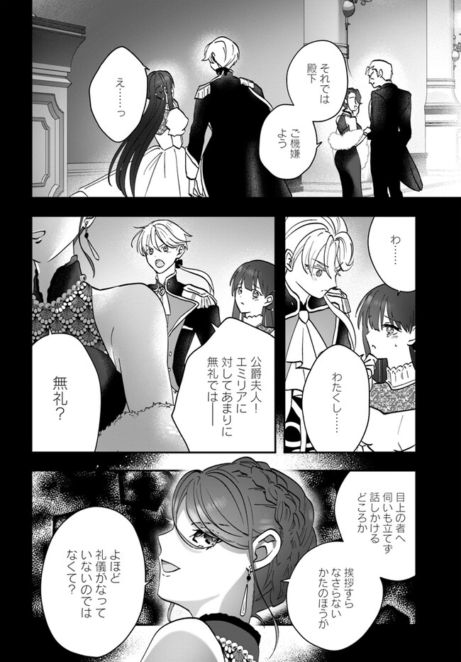 回復職の悪役令嬢 第15.1話 - Page 14