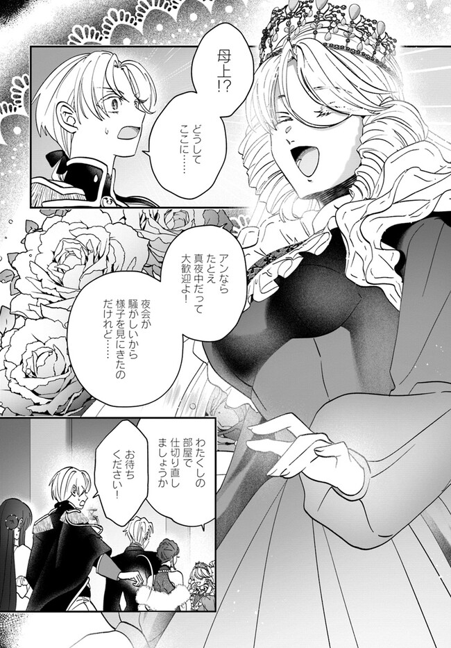 回復職の悪役令嬢 第15.1話 - Page 16