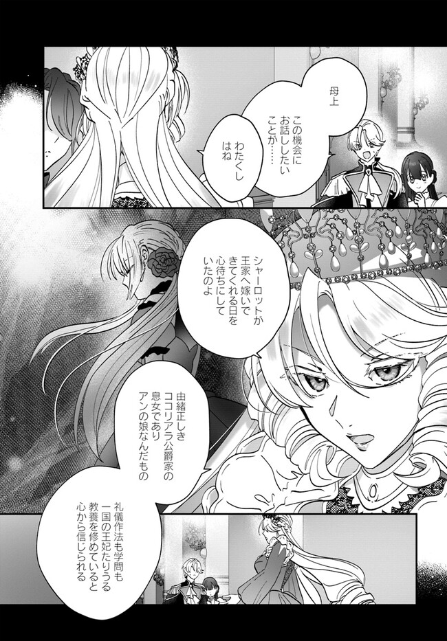 回復職の悪役令嬢 第15.1話 - Page 17