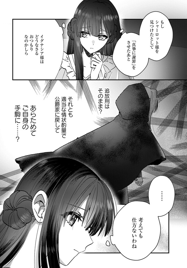 回復職の悪役令嬢 第15.1話 - Page 24