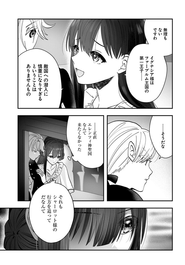 回復職の悪役令嬢 第15.1話 - Page 7