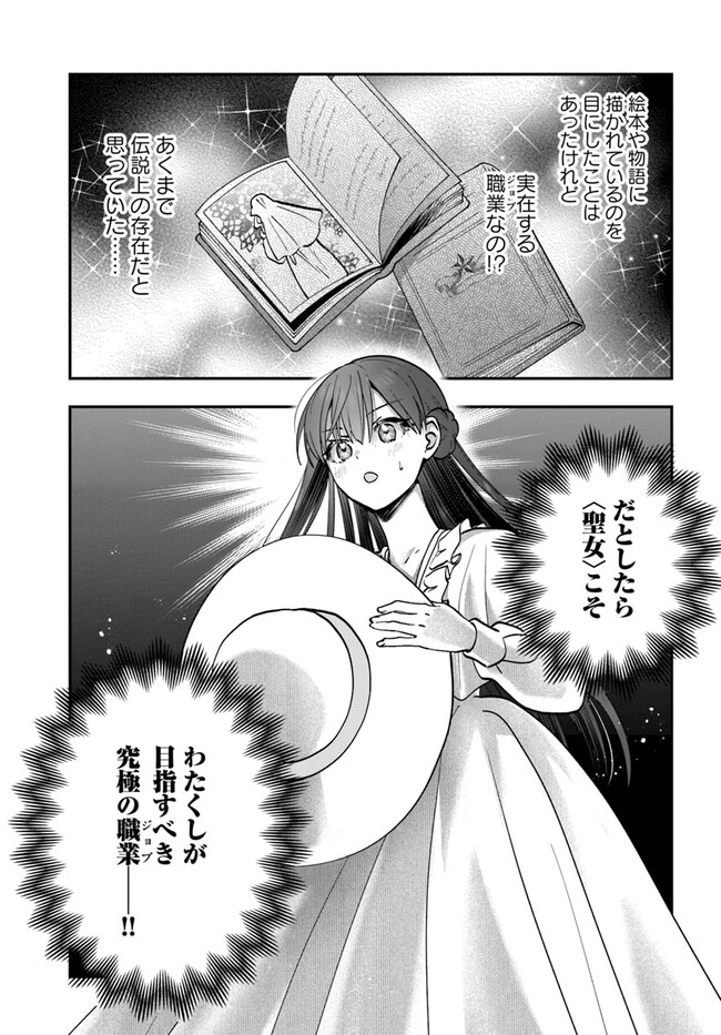 回復職の悪役令嬢 第15.2話 - Page 15