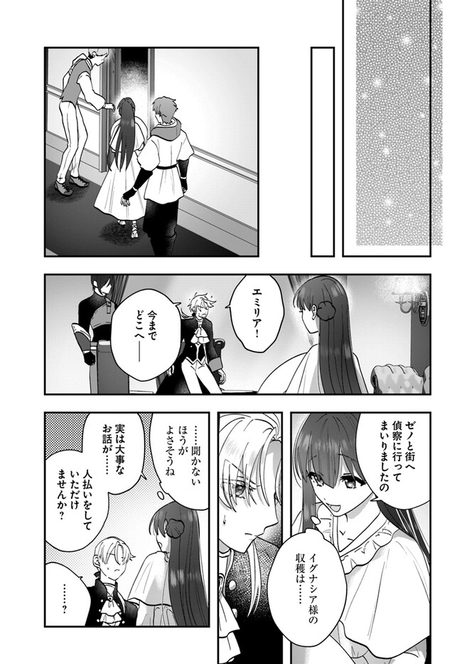 回復職の悪役令嬢 第15.2話 - Page 17