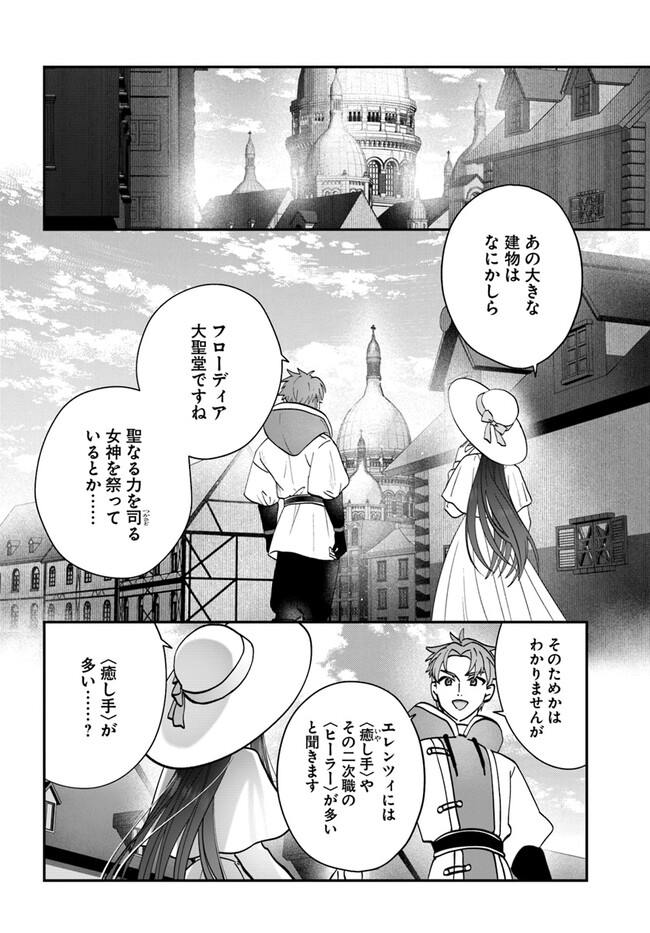 回復職の悪役令嬢 第15.2話 - Page 4