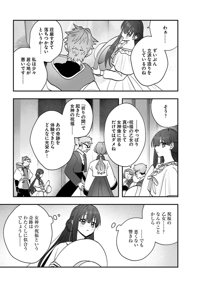 回復職の悪役令嬢 第15.2話 - Page 8