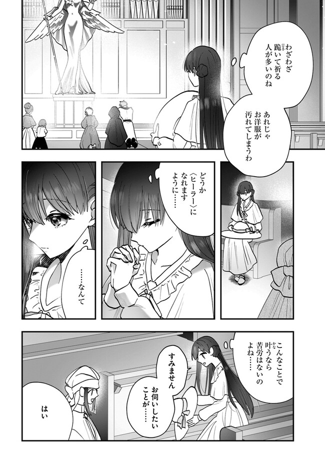 回復職の悪役令嬢 第15.2話 - Page 10